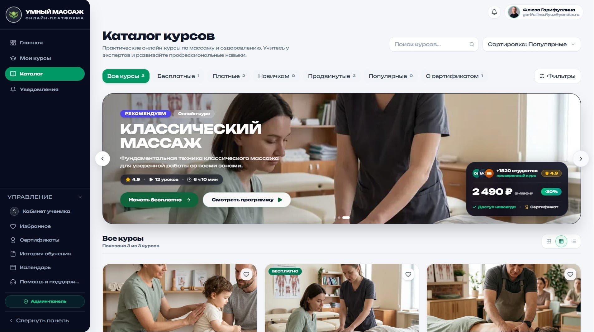 Каталог онлайн-курсов платформы