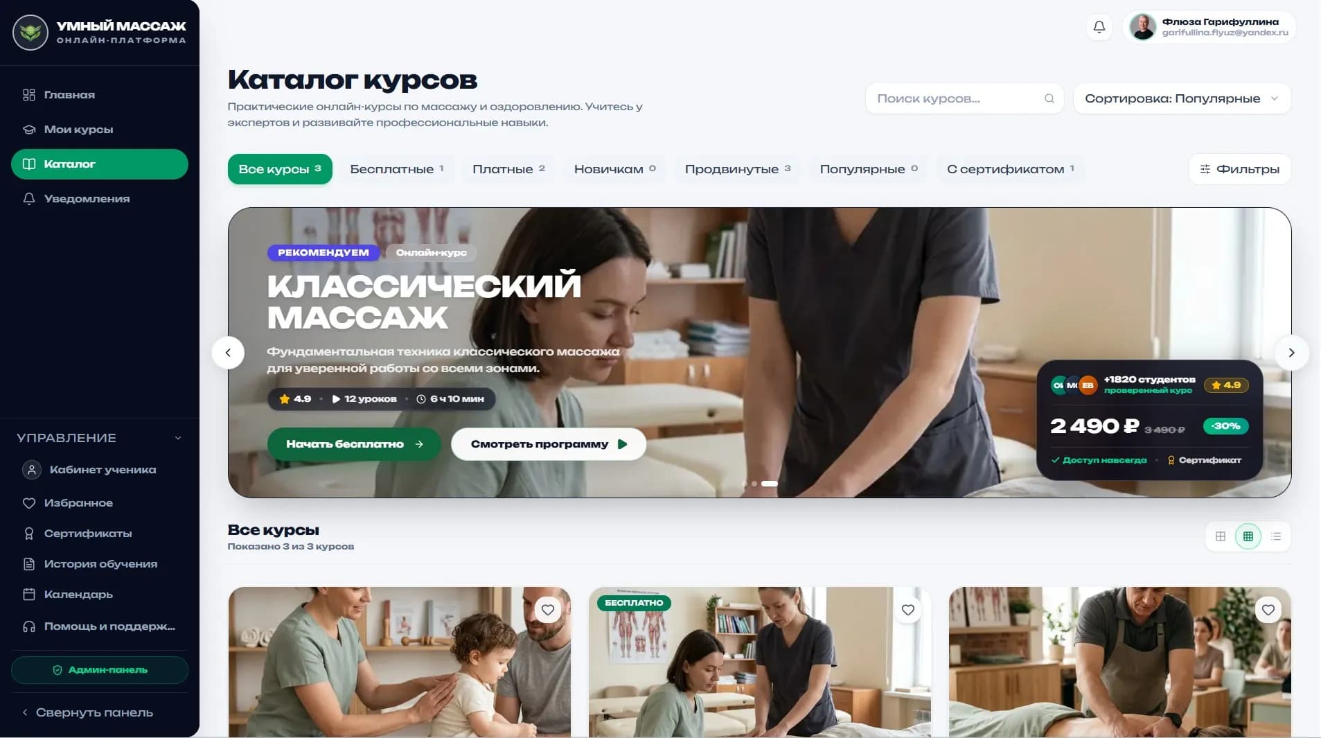 Каталог онлайн-курсов платформы