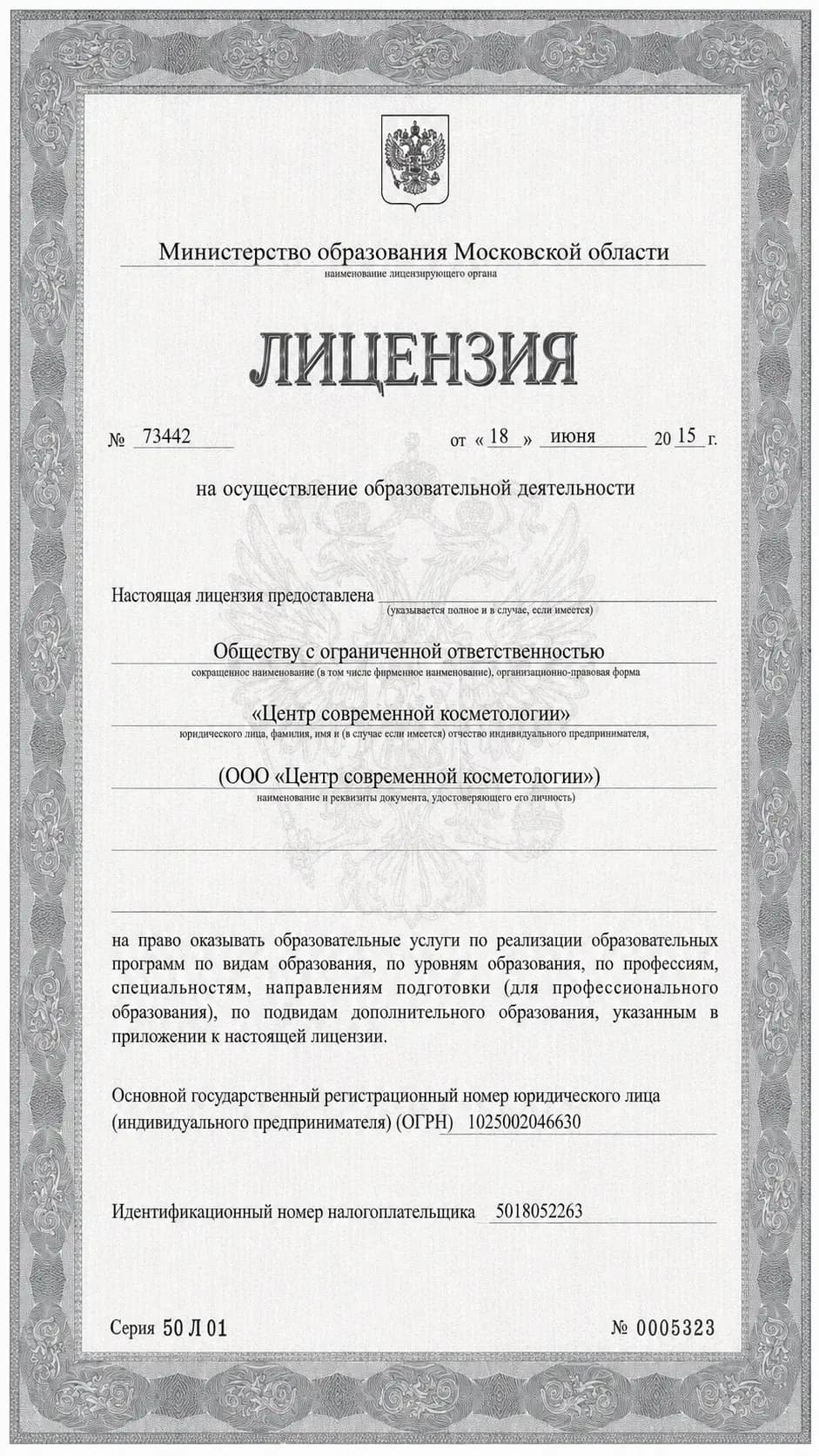 Государственная образовательная лицензия