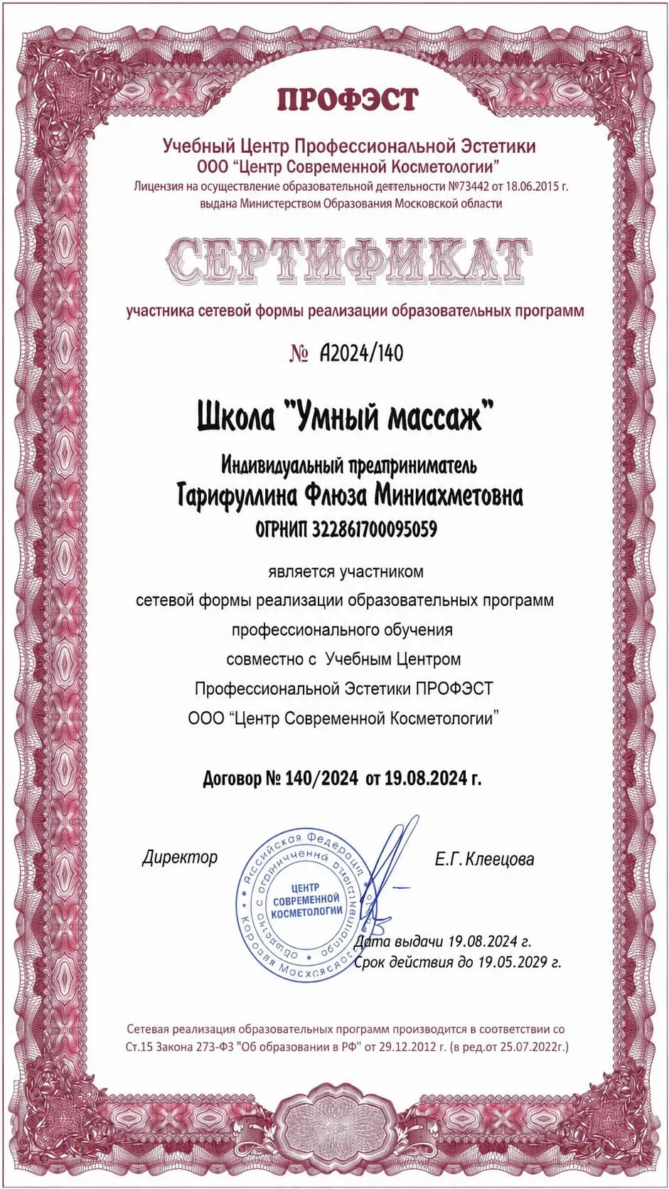 Сертификат участника сетевой формы реализации образовательных программ